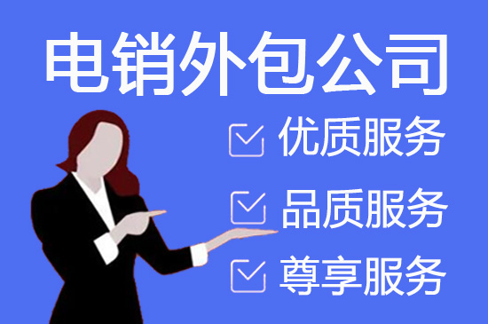 南京400电话外包价格